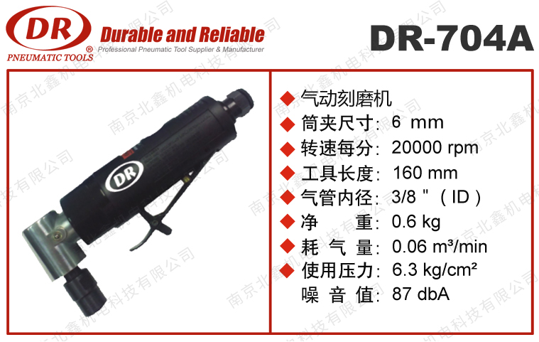 DR-704A氣動(dòng)專業(yè)刻磨機(jī)
