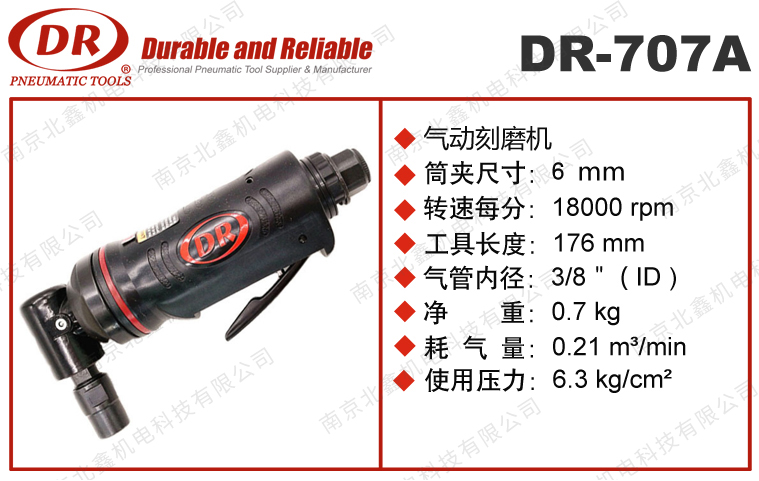 DR-707A 90度彎頭小型打磨機(jī)