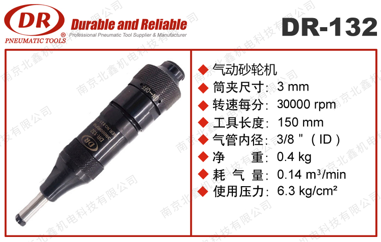DR-132小型打磨機